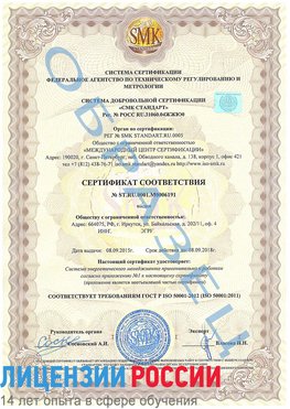 Образец сертификата соответствия Камень-Рыболов Сертификат ISO 50001